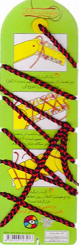 نخ جادویی شماره نهم فوتبال